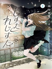 春分纪事 国产治愈漫画封面